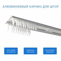 Карниз алюминиевый двухрядный потолочный 